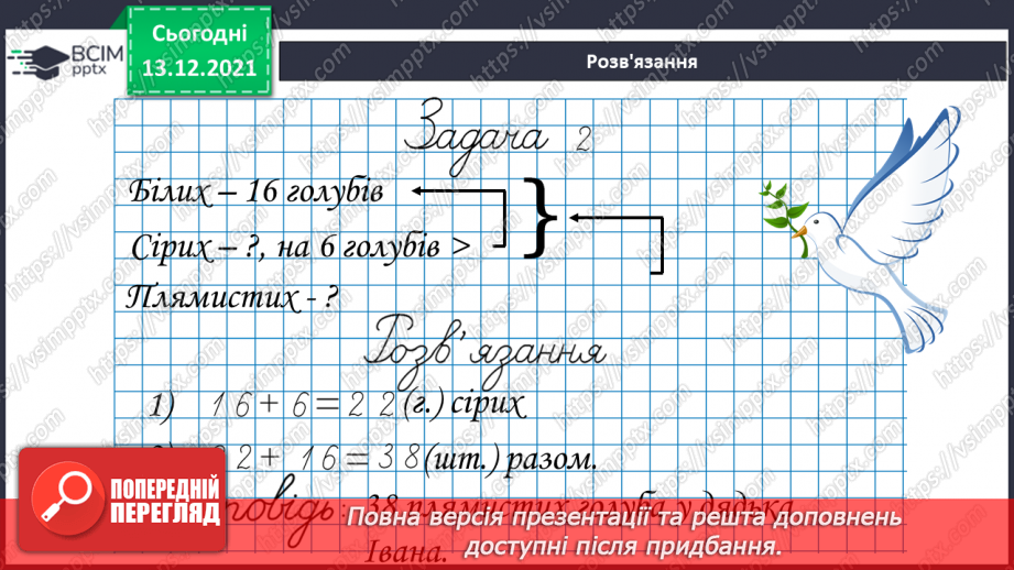 №064 - Віднімання  виду  32-7. Складання  виразу  на  дві  дії  з  двох  виразів  на  одну  дію.9