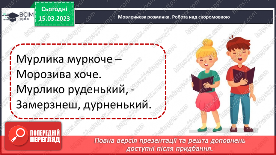 №101 - Наш домашній помічник. «Історія першого пилососа». Створення плаката «Наші друзі — чистота й охайність».8