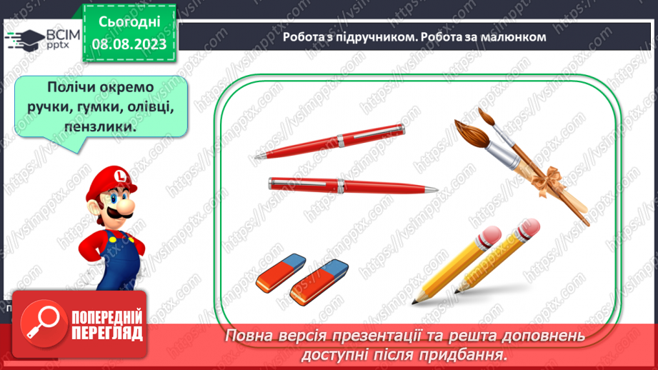 №013 - Число і цифра 2. Лічба предметів. Множина. Написання цифри 2.13