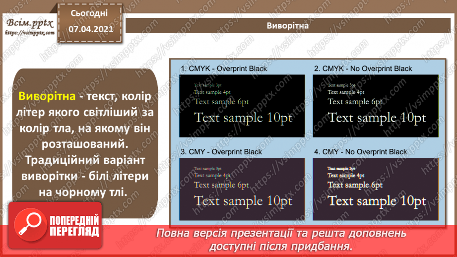 №028 - Перенос слів. Шрифтові виділення. Колонцифри. Колонтитули. Виноски.18 №028 - Перенос слів. Шрифтові виділення. Колонцифри. Колонтитули. Виноски.18