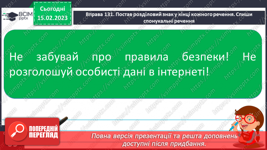 №087 - Речення, різні за метою висловлювання та вираженням почуттів. Розповідні, питальні, спонукальні речення.20