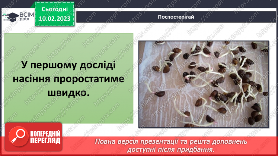 №45 - Пристосування до життя та різноманітність рослин. Секрети насінини.26