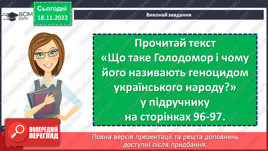 №14 - Як Україна і світ вшановують пам’ять про Голодомор 1932–1933 рр.7 №14 - Як Україна і світ вшановують пам’ять про Голодомор 1932–1933 рр.7