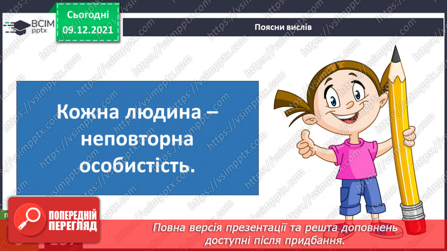№047-48 - Для чого людині шкіра? Чи робить нас різними колір шкіри?25 №047-48 - Для чого людині шкіра? Чи робить нас різними колір шкіри?25