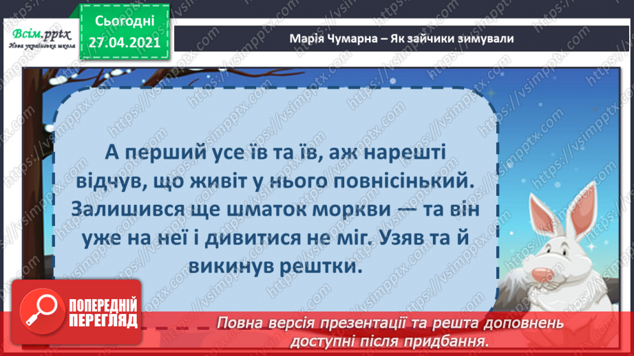 №052 - Що означає «економити»? Головна думка твору. М. Чумарна «Як зайчики зимували».14