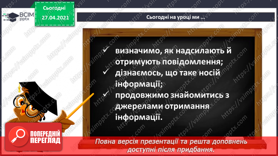 №04 - Інструктаж з БЖД. Збереження повідомлень. Перетворення інформації з одного виду в інший.4