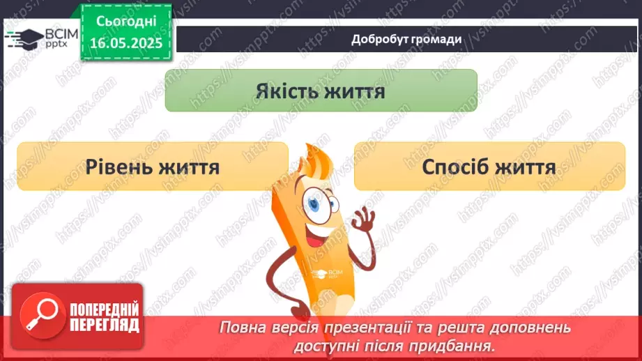 №35 - Діагностувальна робота з тем «Соціальна складова здоров’я» та «Добробут».9 №35 - Діагностувальна робота з тем «Соціальна складова здоров’я» та «Добробут».9