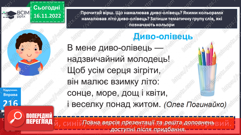 №054-56 - Аналіз діагностувальної роботи . Складання груп слів із пропонованим лексичним значенням13