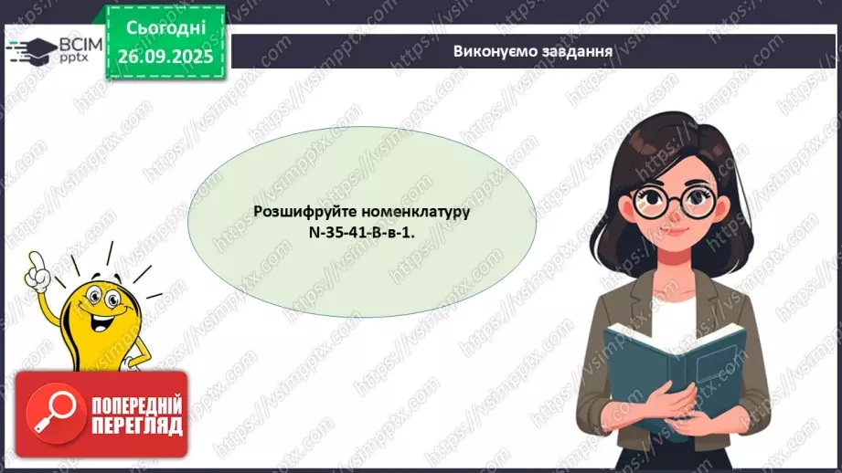 №12 - Узагальнення і систематизація знань з теми: «Прийоми роботи з топографічною картою».14 №12 - Узагальнення і систематизація знань з теми: «Прийоми роботи з топографічною картою».14