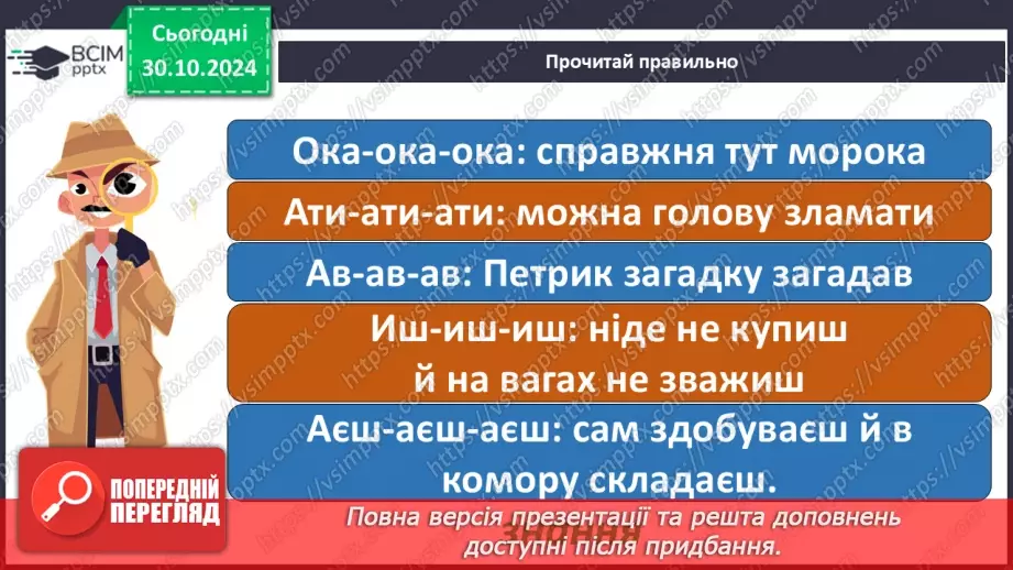 №042 - Загадки. Читання і відгадування загадок. Складання загад­ки про тварину або рослину.3