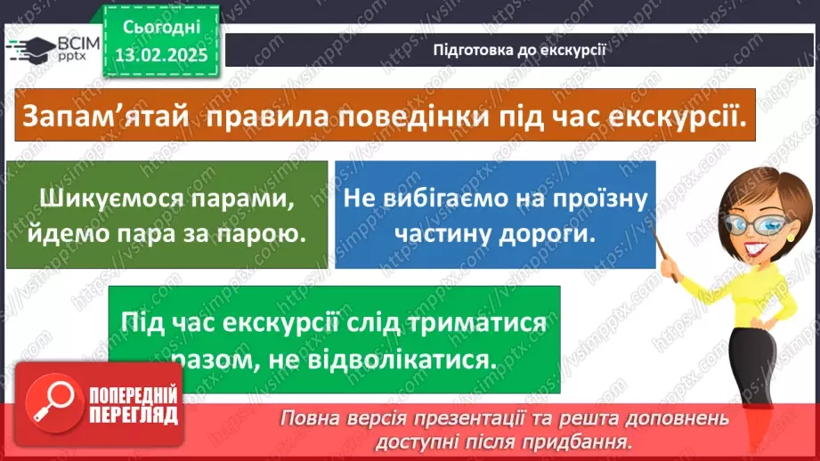 №070 - Вчимося спостерігати. Весняний квест.9