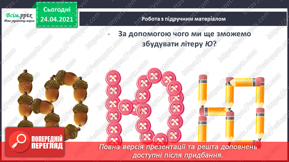 №159 - Букви Ю і ю. Письмо малої букви ю. Вірш. Тема вірша. Головний герой.8