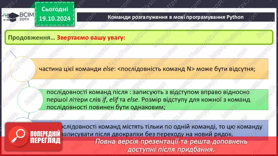 №17-19 - Команди розгалуження в мові програмування Python. Розв’язування задач з використанням розгалуження.9