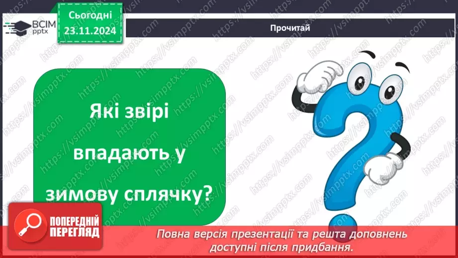 №0037 - Як звірі готуються до зими22 №0037 - Як звірі готуються до зими22