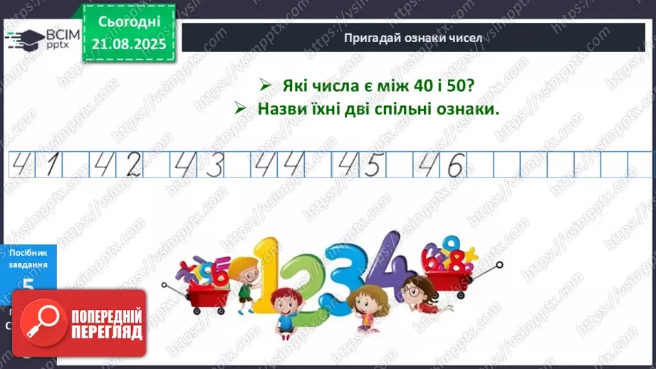 №002 - Розряди. Позиційний принцип запису числа.15 №002 - Розряди. Позиційний принцип запису числа.15