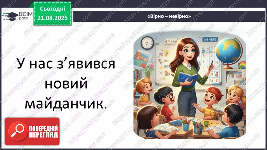 №0002 - Як змінилась моя школа? Дослідження: «Що змінилося у нашій школі».14 №0002 - Як змінилась моя школа? Дослідження: «Що змінилося у нашій школі».14