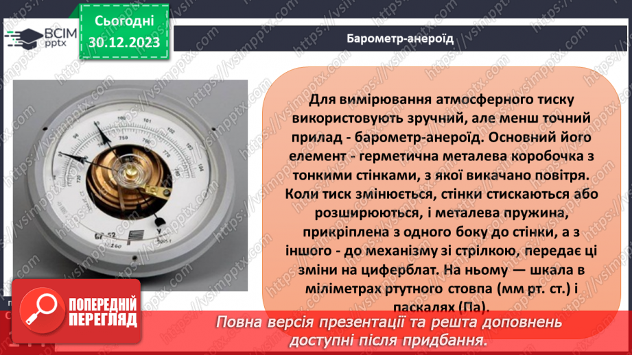 №36 - Атмосферний тиск. Розв’язування задач на визначення висоти місцевості за різницею атмосферного  тиску9