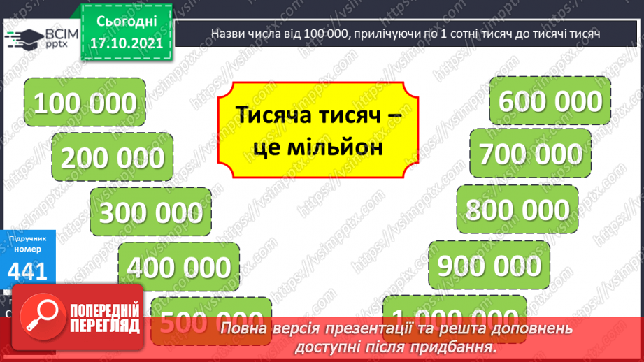 №044 - Ознайомлення з розрядними числами шостого розряду. Мільйон. Розв’язування рівняння на 2 дії та задач з дробами.11 №044 - Ознайомлення з розрядними числами шостого розряду. Мільйон. Розв’язування рівняння на 2 дії та задач з дробами.11