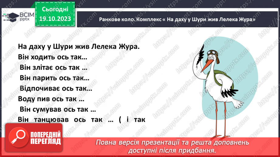 №026 - Чим я пізнаю світ? Смаки.4 №026 - Чим я пізнаю світ? Смаки.4