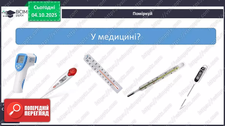 №0021 - Як провести вимірювання.17 №0021 - Як провести вимірювання.17