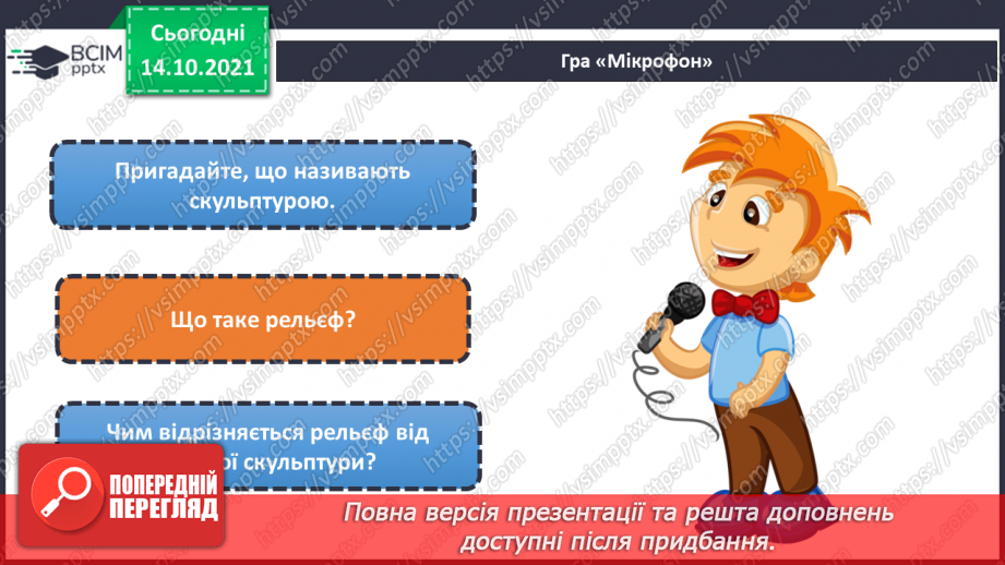 №09-10 - Основні поняття: композиція СМ: Г. Гардет «Родина оленів», А. М. Делавега «Діти»2