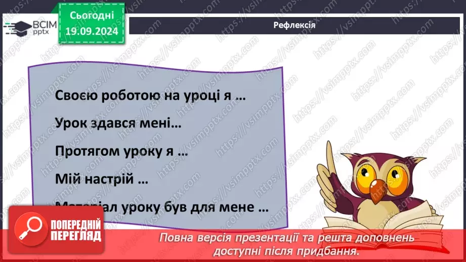 №09 - Зіткнення добра, краси й справедливості з жорстокістю і підступністю25