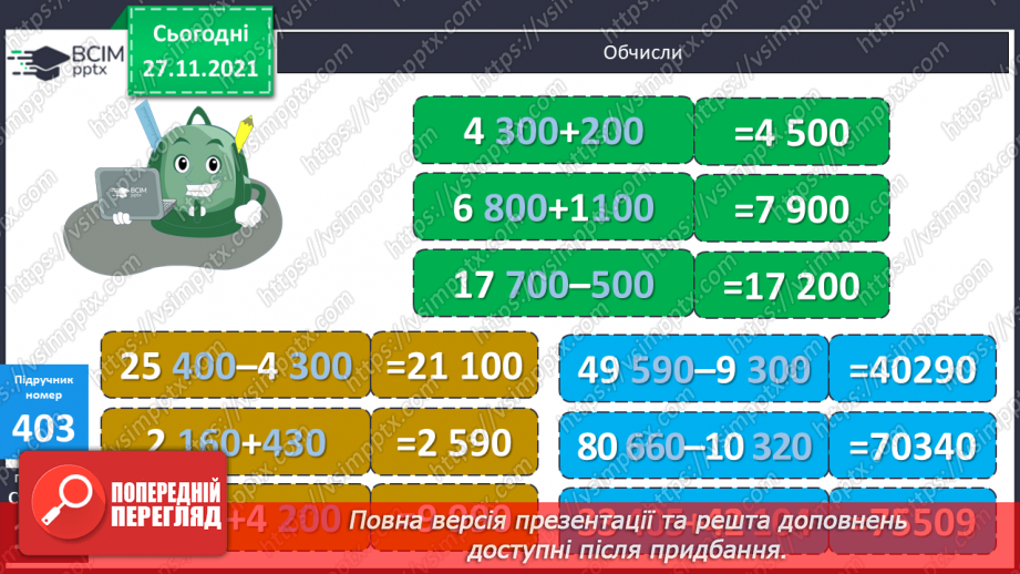 №050 - Ділення іменованих чисел, виражених в одиницях часу.14