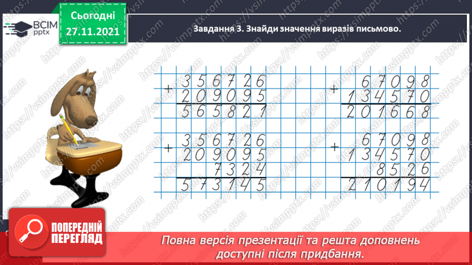 №069 - Додаємо і віднімаємо багатоцифрові числа письмово12 №069 - Додаємо і віднімаємо багатоцифрові числа письмово12