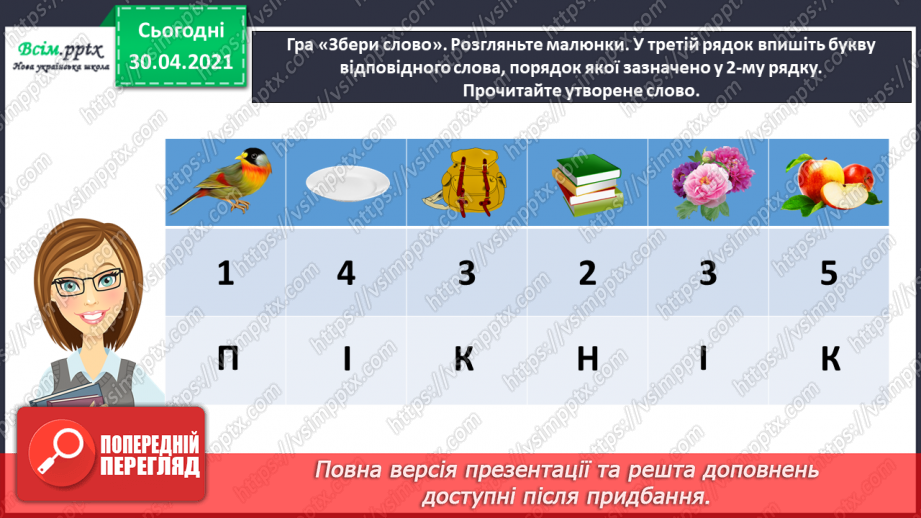 №018 - Розвиток зв’язного мовлення. Написання розповіді за серією малюнків і складеними запитаннями. Тема для спілкування: «Пікнік».5