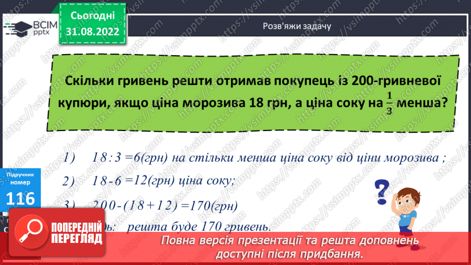 №012 - Зміна суми і різниці при зміні їх компонентів(№11