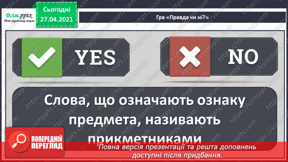 №070 - Навчаюся вживати іменники, прикметники, дієслова, чис­лівники і службові слова в мовленні. Навчальний діалог7