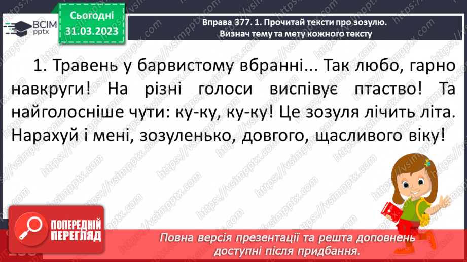 №111 - Узагальнення відомостей про текст.11