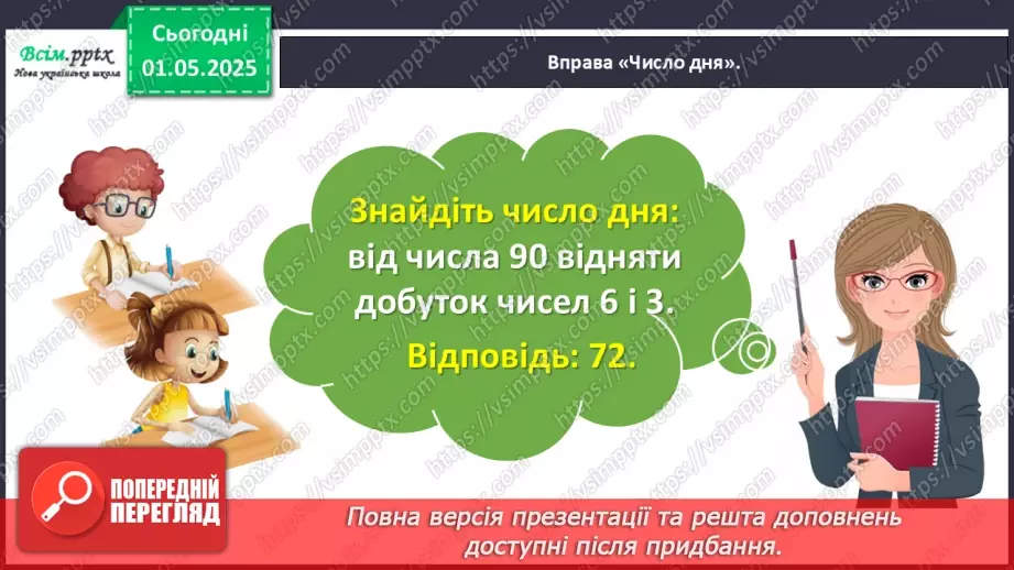 №130 - Збільшуємо або зменшуємо число в кілька разів7 №130 - Збільшуємо або зменшуємо число в кілька разів7