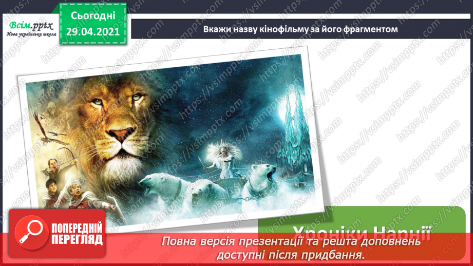 №28 - Чарівний світ кіно. Кінематограф. Виконання: Л. Ратич, А. Олєйнікова «Побачити бароко». Ритмічна вправа13 №28 - Чарівний світ кіно. Кінематограф. Виконання: Л. Ратич, А. Олєйнікова «Побачити бароко». Ритмічна вправа13