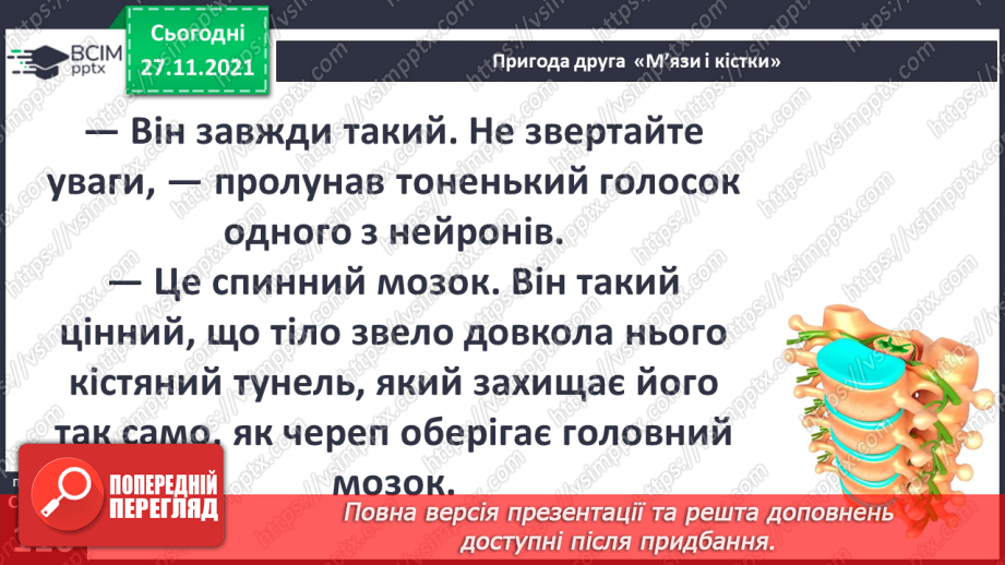 №040 - Пригода друга. М'язи та кістки.15 №040 - Пригода друга. М'язи та кістки.15