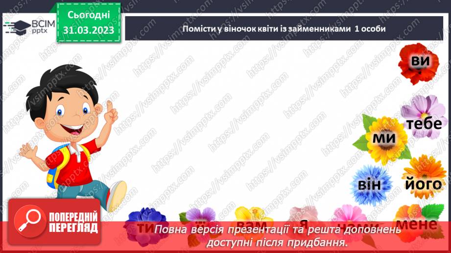 №110 - Повторення. Числівник. Займенник13 №110 - Повторення. Числівник. Займенник13