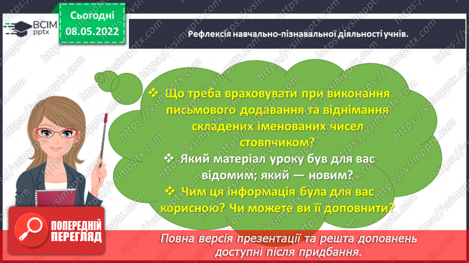 №162 - Додаємо і віднімаємо іменовані числа, подані в одиницях часу40 №162 - Додаємо і віднімаємо іменовані числа, подані в одиницях часу40
