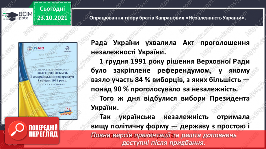 №037-38 - Брати Капранови. Незалежність України (Уривок з книжки «Мальована історія Незалежної України»)16 №037-38 - Брати Капранови. Незалежність України (Уривок з книжки «Мальована історія Незалежної України»)16