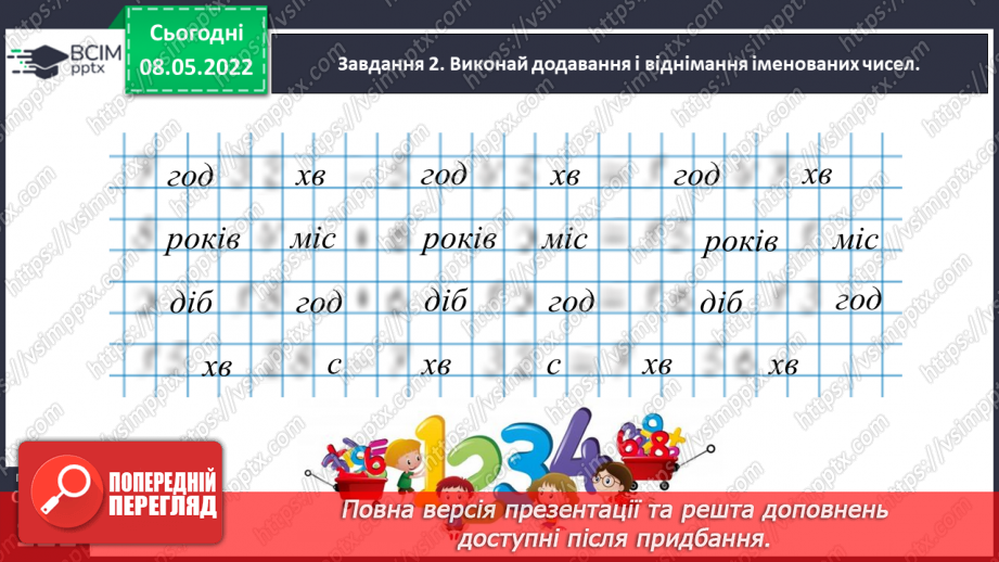 №163 - Розв’язуємо задачі на час _23 №163 - Розв’язуємо задачі на час _23