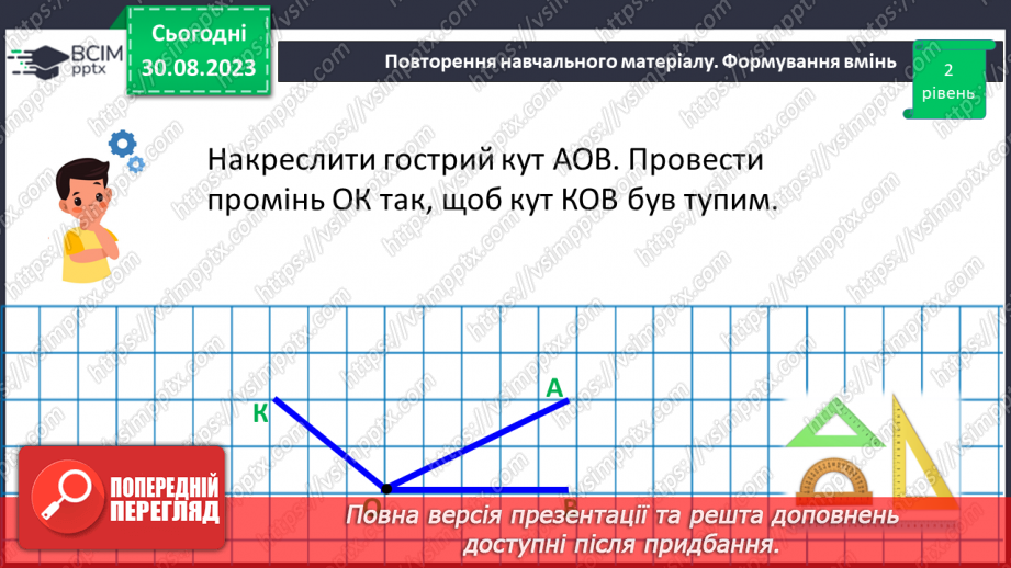 №008 - Просторові відношення. Геометричні фігури.17