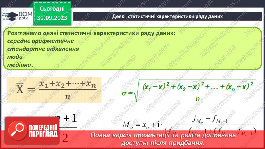 №11 - Аналіз рядів даних.13