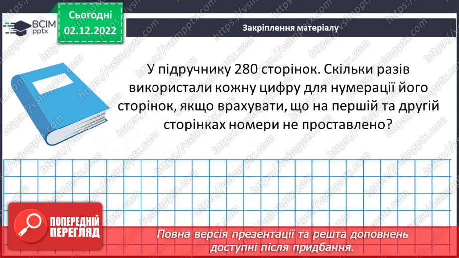 №076 - Розв’язування логічних задач28