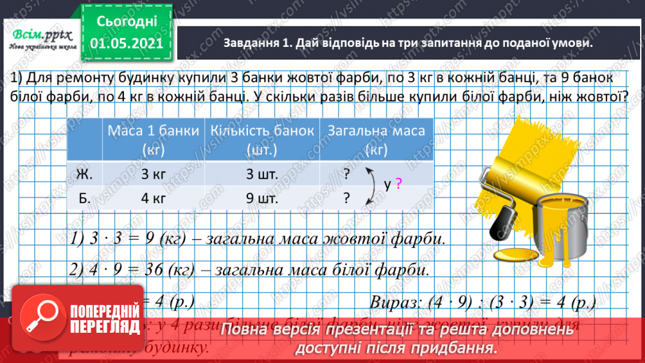 №085 - Досліджуємо задачі13 №085 - Досліджуємо задачі13