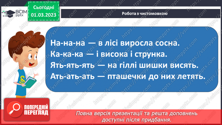 №215 - Читання. Читаю про дні тижня. С. Жупанин «Хто молодець?». Загадка. З. Мензатюк «Сім днів»6