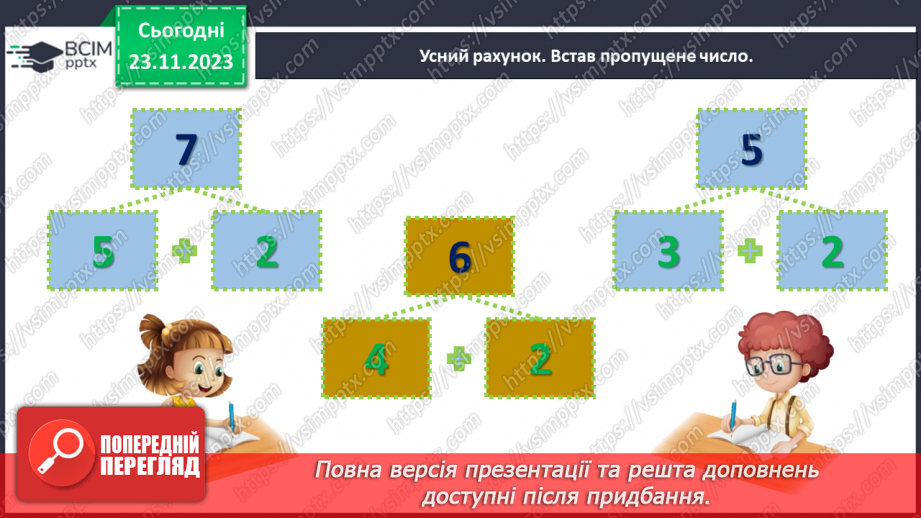 №055 - Додаємо і віднімаємо числа 0, 1, 2.5 №055 - Додаємо і віднімаємо числа 0, 1, 2.5