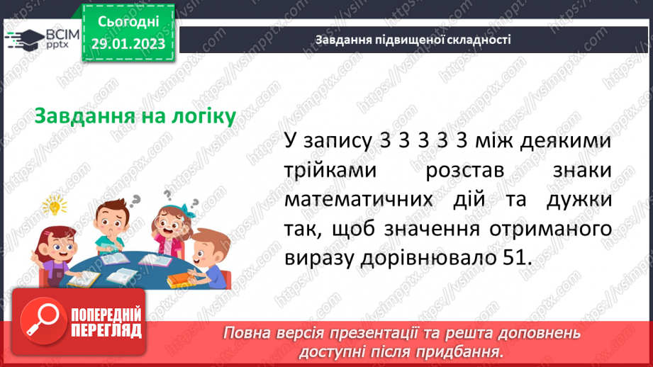 №095 - Розв’язування вправ та задач на знаходження дробу від числа і числа за його дробом22