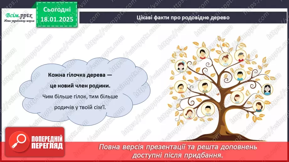 №19 - Аплікація з паперу. Проєктна робота «Родовідне дерево».11 №19 - Аплікація з паперу. Проєктна робота «Родовідне дерево».11