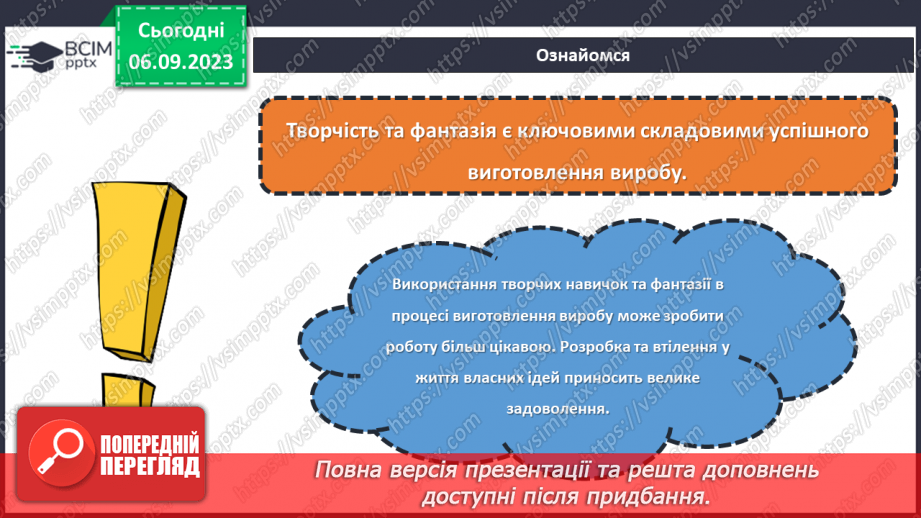 №05 - Вироби-аналоги. Використання біоформ у створенні виробів.6