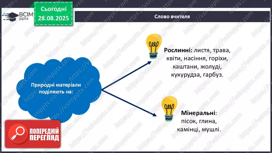 №02 - Робота із природним матеріалом. Виготовлення їжачка.10 №02 - Робота із природним матеріалом. Виготовлення їжачка.10