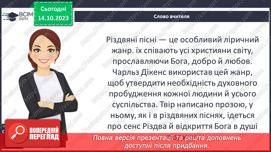 №15 - Чарльз Дікенс (1812–1870). «Різдвяна пісня в прозі»7 №15 - Чарльз Дікенс (1812–1870). «Різдвяна пісня в прозі»7